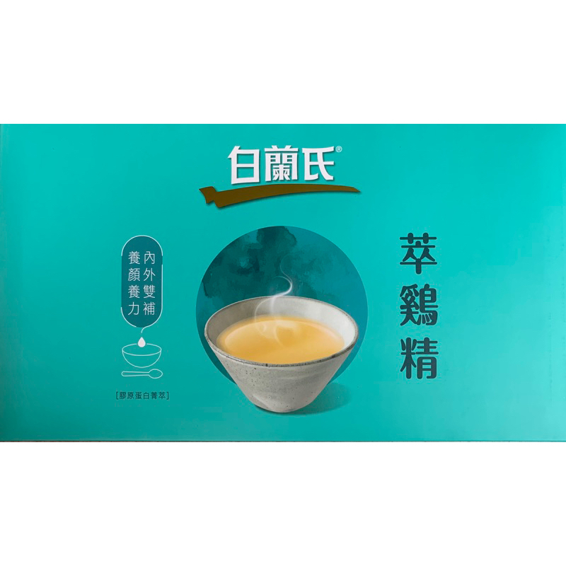 🌸【附發票】白蘭氏 萃雞精 膠原蛋白 - 滋養菁萃 每包42ml  白蘭氏萃雞精 白蘭氏雞精 滴雞精