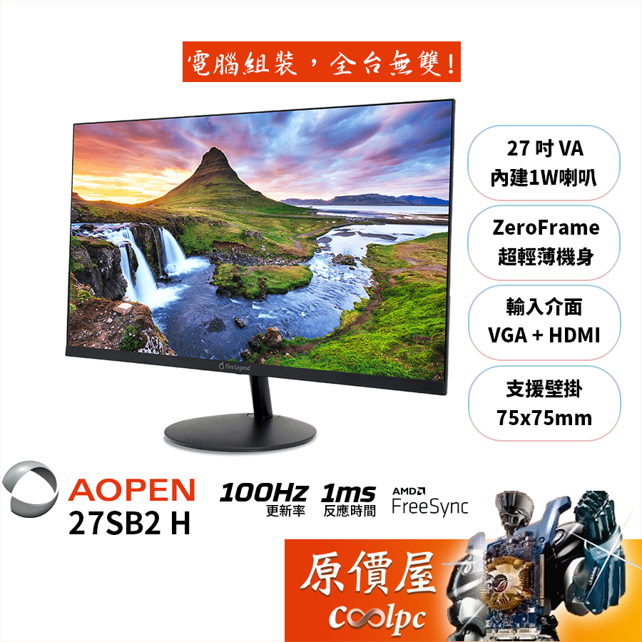 AOPEN建碁 27SB2 H【27吋】螢幕/1ms/VA/100Hz/含喇叭/濾藍光/超薄機身/原價屋