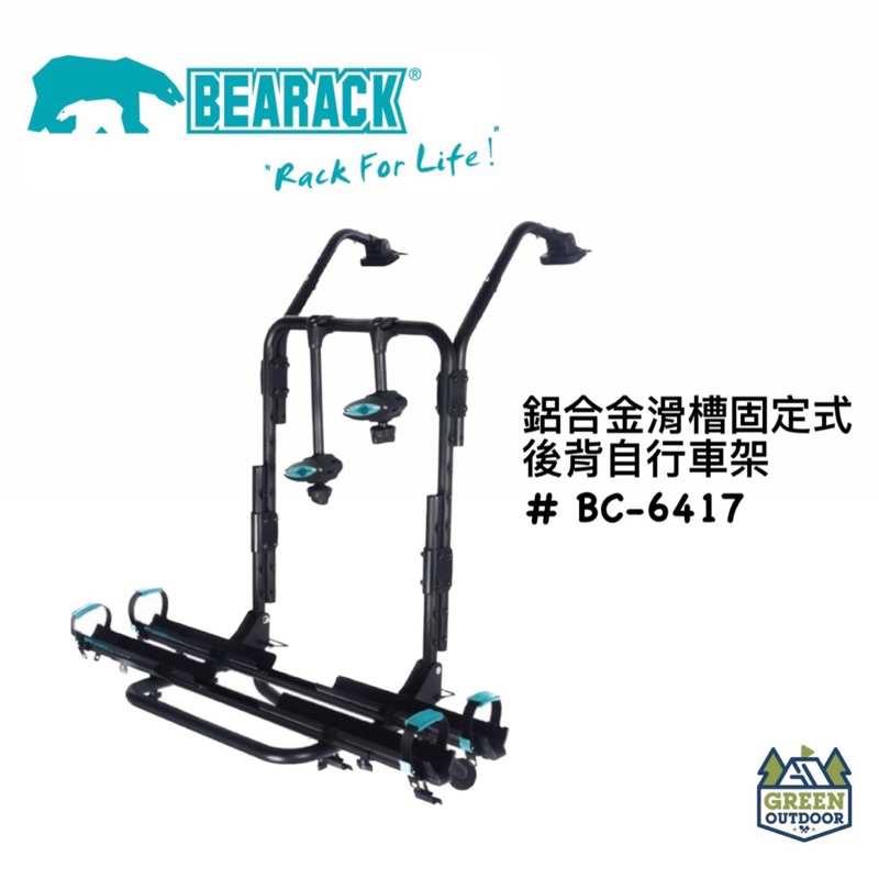【綠色工場】BnBRACK 熊牌 SUV鋁合金滑槽固定式後背攜車架（附鎖）(BC-6417) 腳踏車架 車頂架 行李架