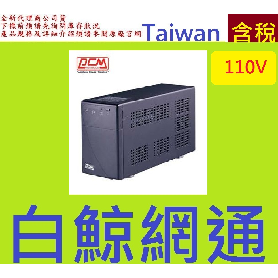 科風 POWERCOM 在線互動式 黑武士系列1000VA 110V BNT-1000AP UPS-BNT-1000AP