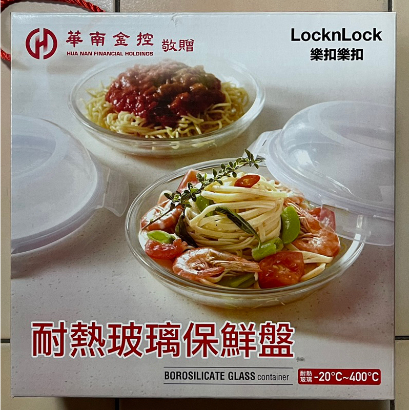 華南金 樂扣樂扣玻璃保鮮盒圓形耐熱玻璃保鮮盤 21公分