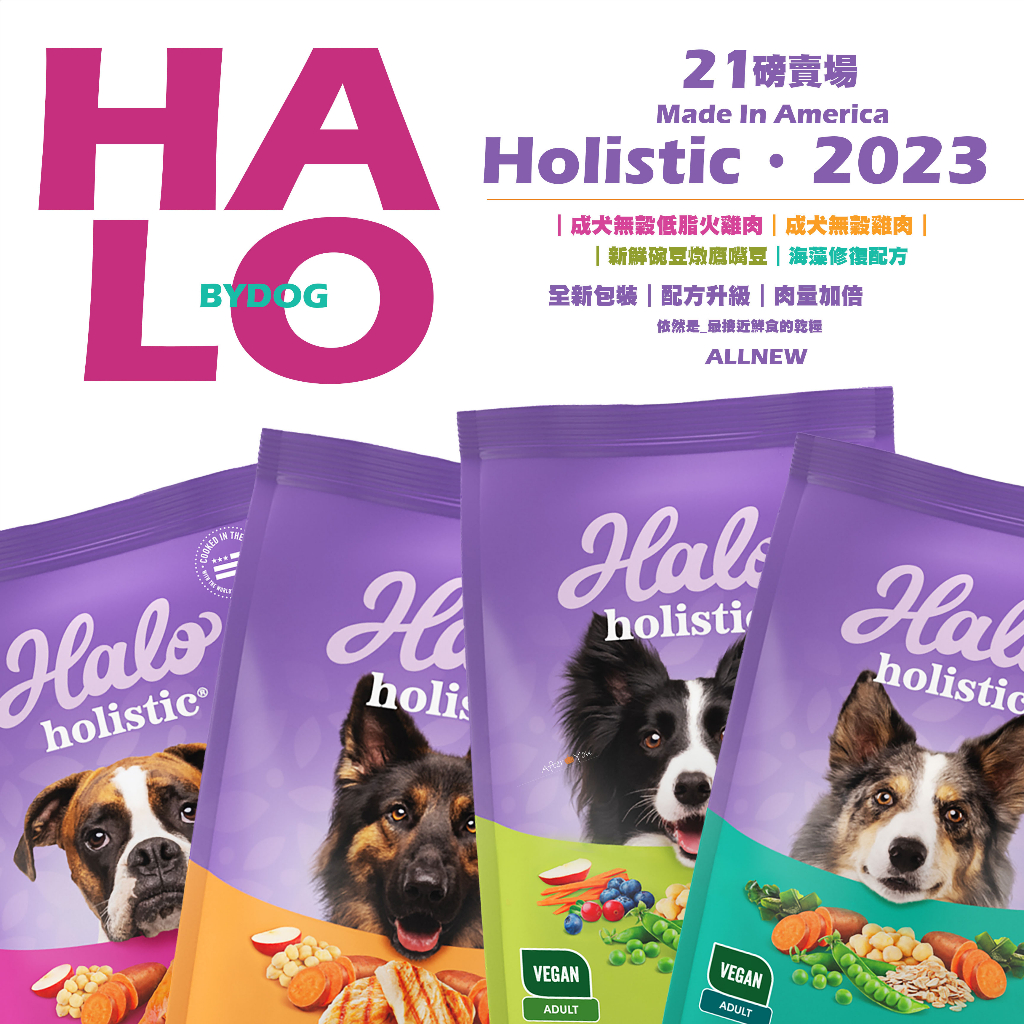 【HALO】私訊㊙️更優惠❗️2包再折🔥嘿囉無穀狗飼料【21磅】免運❗️HALO狗飼料、嘿囉素食配方狗乾糧！犬用無穀飼料