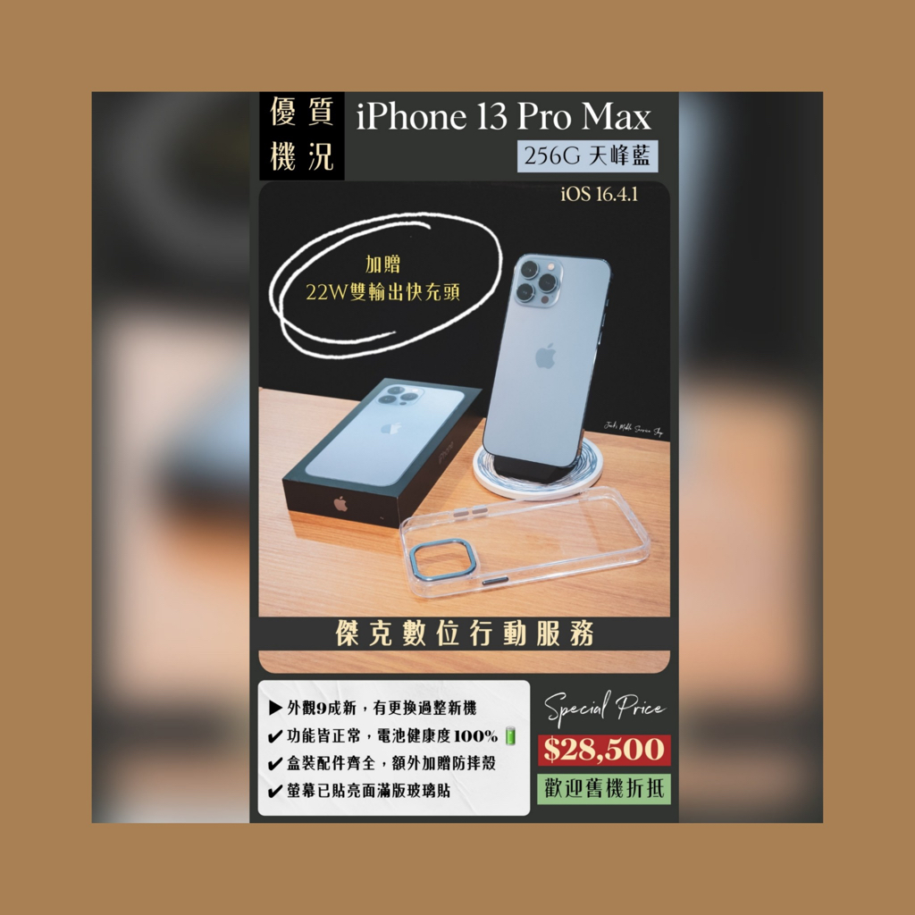 📱市場稀缺❗️二手 iPhone 13 Pro Max 256G 天峰藍 👉高雄市區可親送到府📱635