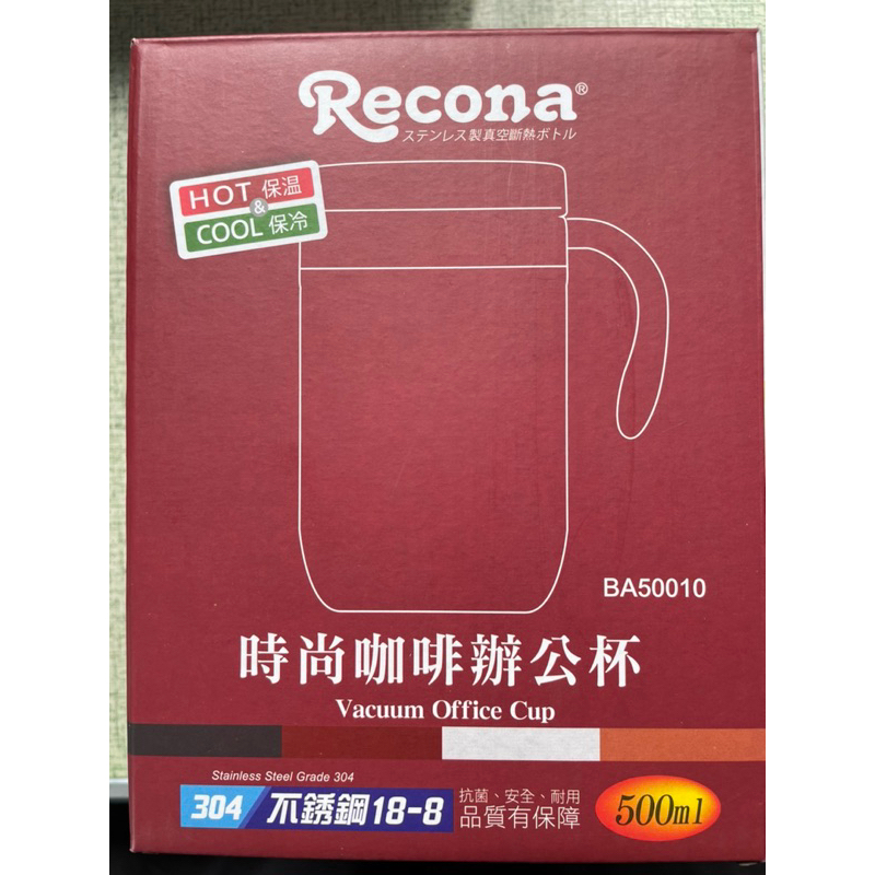 ［全新］Recona 時尚咖啡辦公杯 保溫 保冷 304不鏽鋼 500ml 把手 咖啡杯