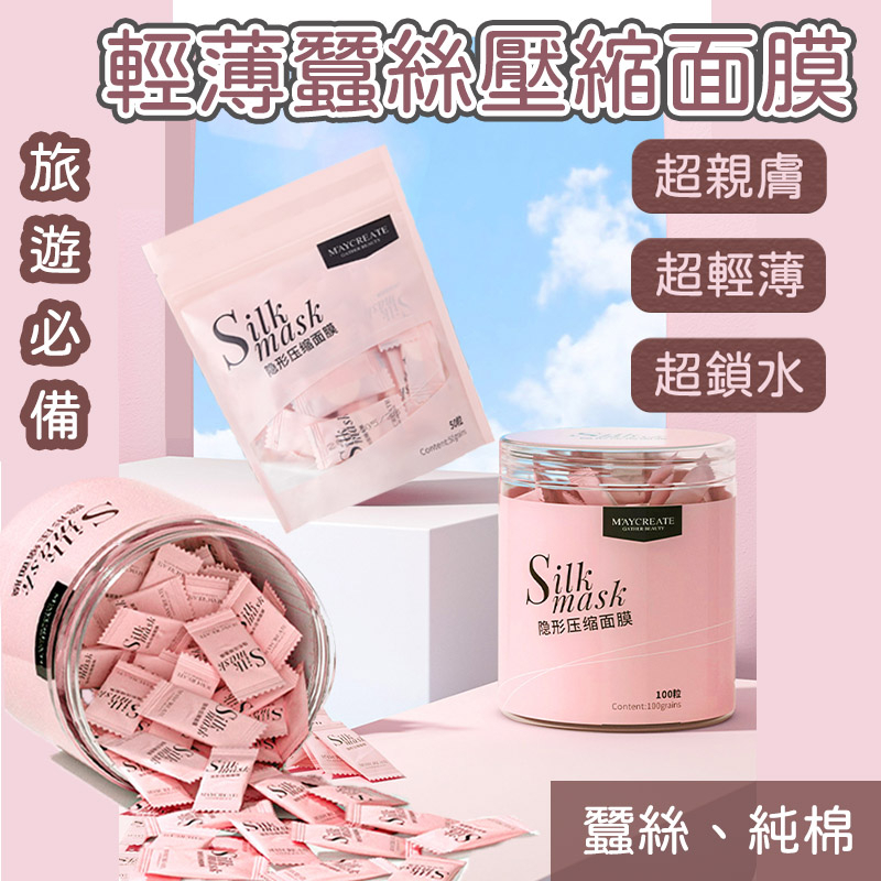 一次性壓縮面膜【60433】面膜紙 保濕補水 清潔 保養 拋棄式 美妝 無紡布面膜 面膜粒 面膜 一次性
