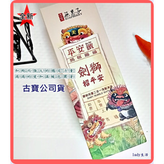全新優惠【古寶無患子】劍獅寶貝招福平安二合一泡泡浴露 400g-全新新增 lady生活