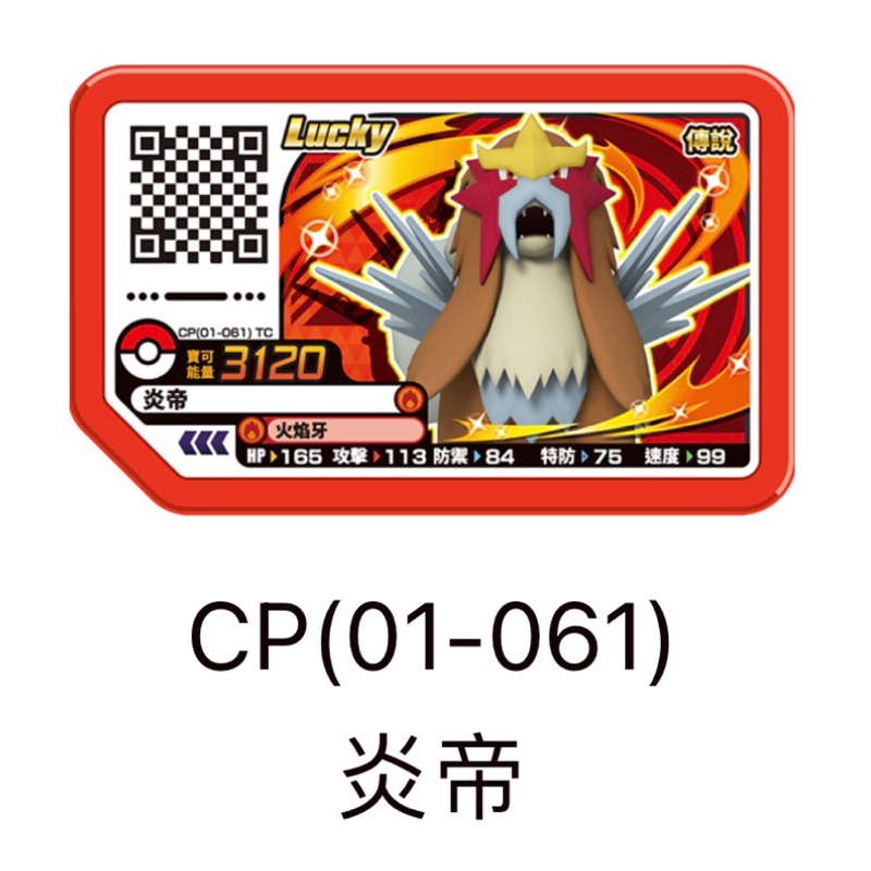寶可夢 Ga-Ole機台【Rush1彈 四星卡】pokemon 第9彈 4星CP(01-061)炎帝