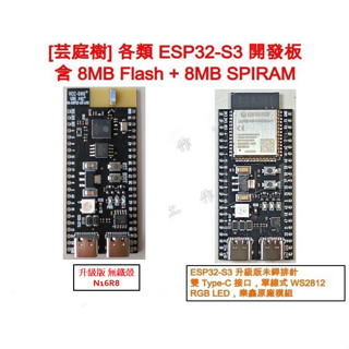 [芸庭樹工作室] ESP32-S3 ESP32S3 YD-ESP32-S3 開發板 取代 ESP32-WROVER