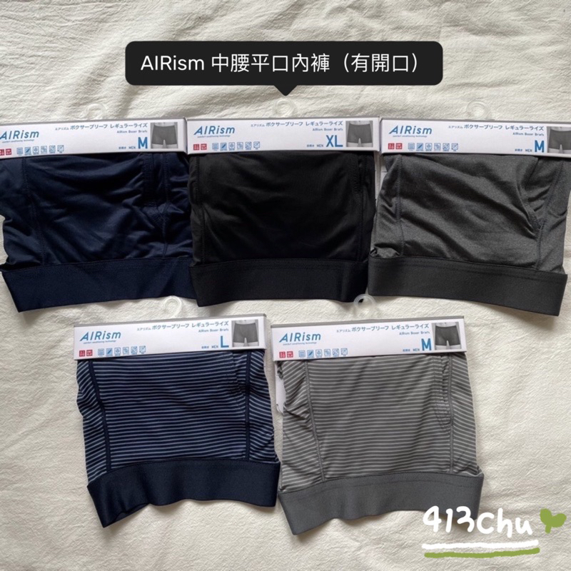 uniqlo 男AIRism中腰平口內褲 （有開口）涼感內褲