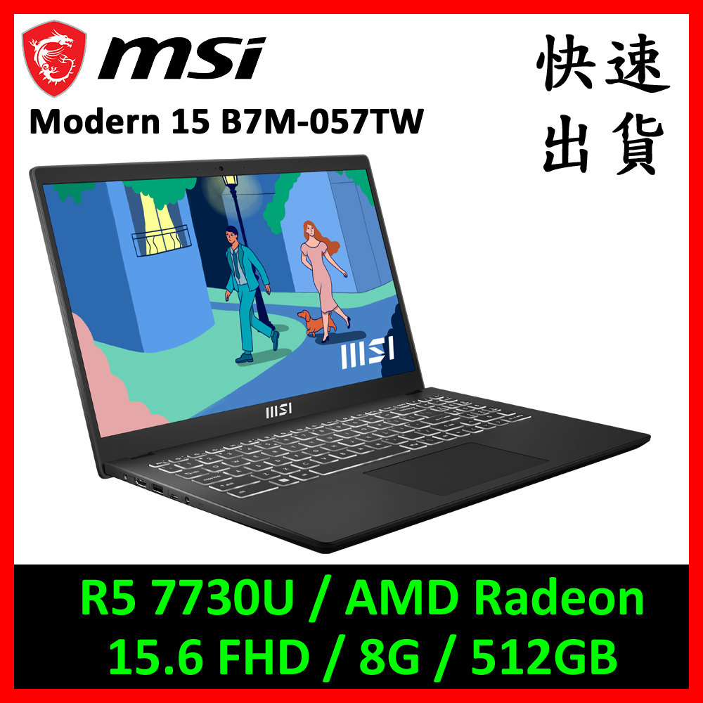 MSI 微星 Modern 15 B7M-057TW 商務筆電(R5 7730U/8G/512G)