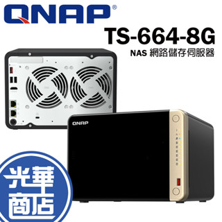 QNAP 威聯通 TS-664-8G NAS 網路儲存伺服器 不含硬碟 四核心 光華商場