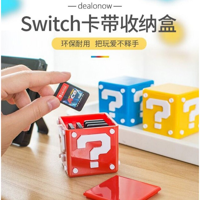 〔預購〕任天堂 瑪利歐 Switch卡帶收納盒 大容量