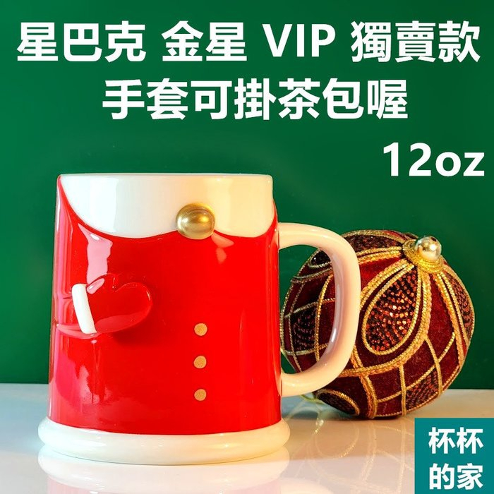 星巴克 Starbucks 金星 VIP 派對獨賣款 星巴克聖誕老人馬克杯 星巴克 馬克杯 12OZ