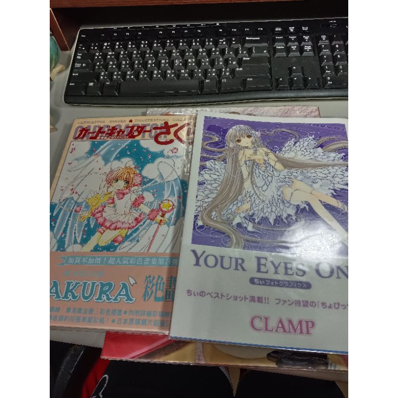 CLAMP 彩色原畫集  庫洛魔法使彩色畫冊集3  your eyes only（ 二手書）