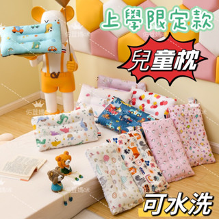 🌈現貨24小時內寄出🌈枕頭 兒童枕頭 水洗枕 安撫枕 水洗枕 可機洗 嬰兒枕 凸凸顆粒枕頭 上學寢具 上學枕頭 珍珠枕