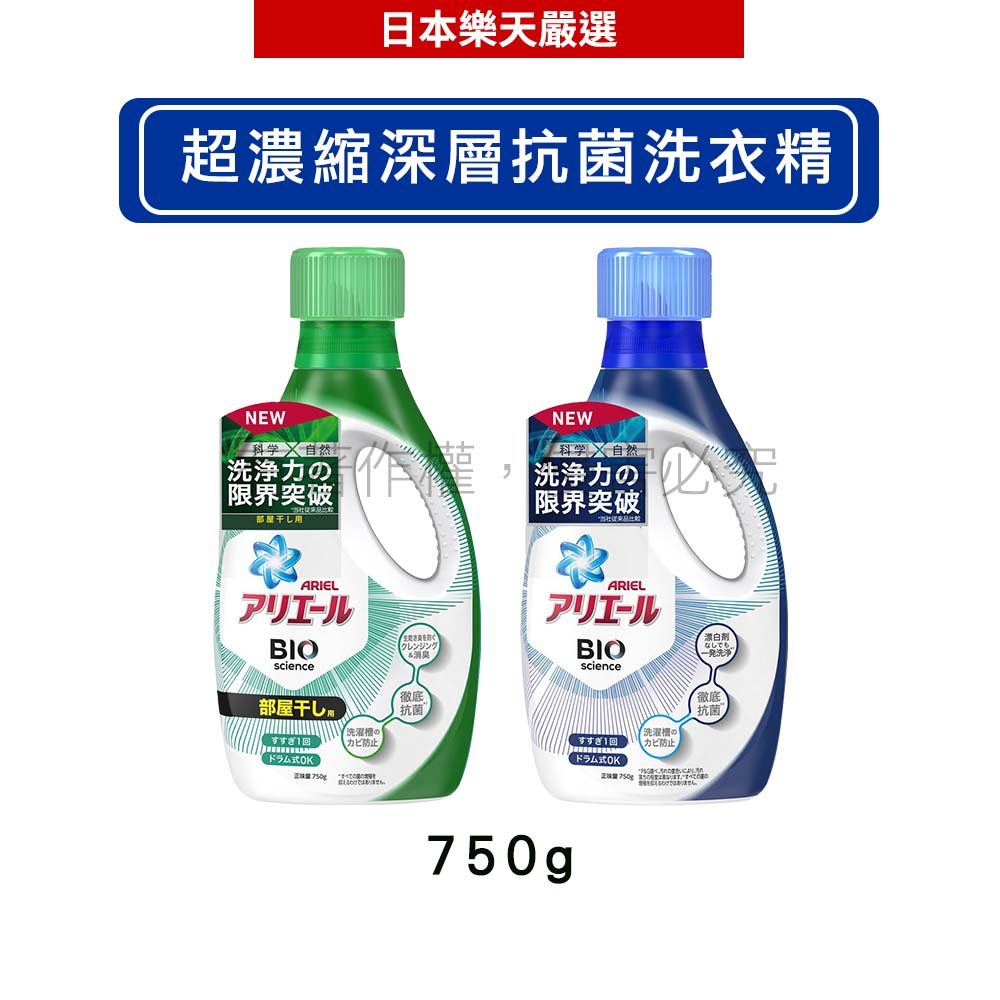 日本 P&G ARIEL 超濃縮深層抗菌洗衣精 (淨白消臭/室內晾衣/微香型)