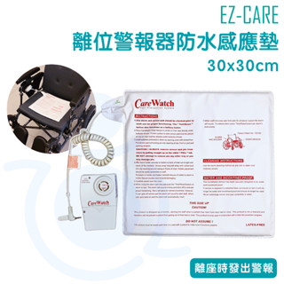天群 CareWatch 離位警報器防水感應墊 PA-CHAIR 訊號輔具 指示輔具 離位 警報 感應墊 坐墊 和樂輔具