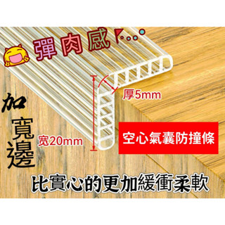 半圓型M型厚度4mm高彈柔軟L型空心氣囊5MM中間已預折彎透明防撞條 寶寶防護條 門邊條 防撞護墊 安全 桌角 汽車門