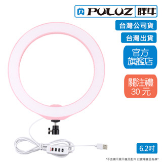 [PULUZ]胖牛 PU378F USB LED環形補光燈6.2吋 粉 臺灣公司貨 臺灣出貨