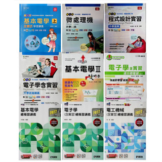 114統測電機與電子群◆臺科大.科友.千華◆數位邏輯.資電.電工.計算機.基本電學 (中學生福利社)