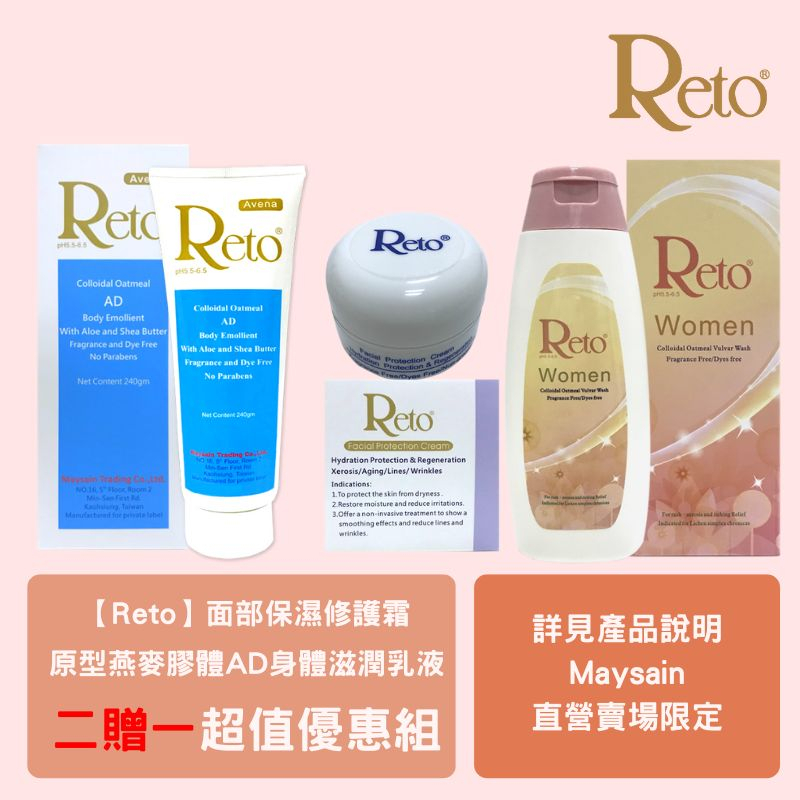 Reto 原型燕麥膠體AD身體滋潤乳液(白乳)240ml+Reto面部保濕修護霜  30gm即送女性生理清洗液