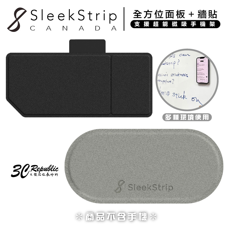 SleekStrip Anywhere 全方位面板 + 牆貼 超能 磁吸 手機 支架 單配件
