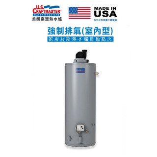 可刷卡分期☆大臺北免運費☆美國豪盟PROG50-42N-PV☆強制排氣☆50加侖瓦斯型儲熱式電熱水器☆天然氣☆內桶保固