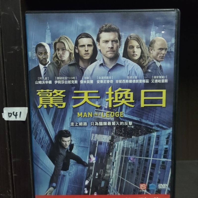 正版DVD-電影【驚天換日/Man on a Ledge】-伊莉莎白班克斯 山姆沃辛頓 傑米貝爾 艾德哈里斯(直購價)