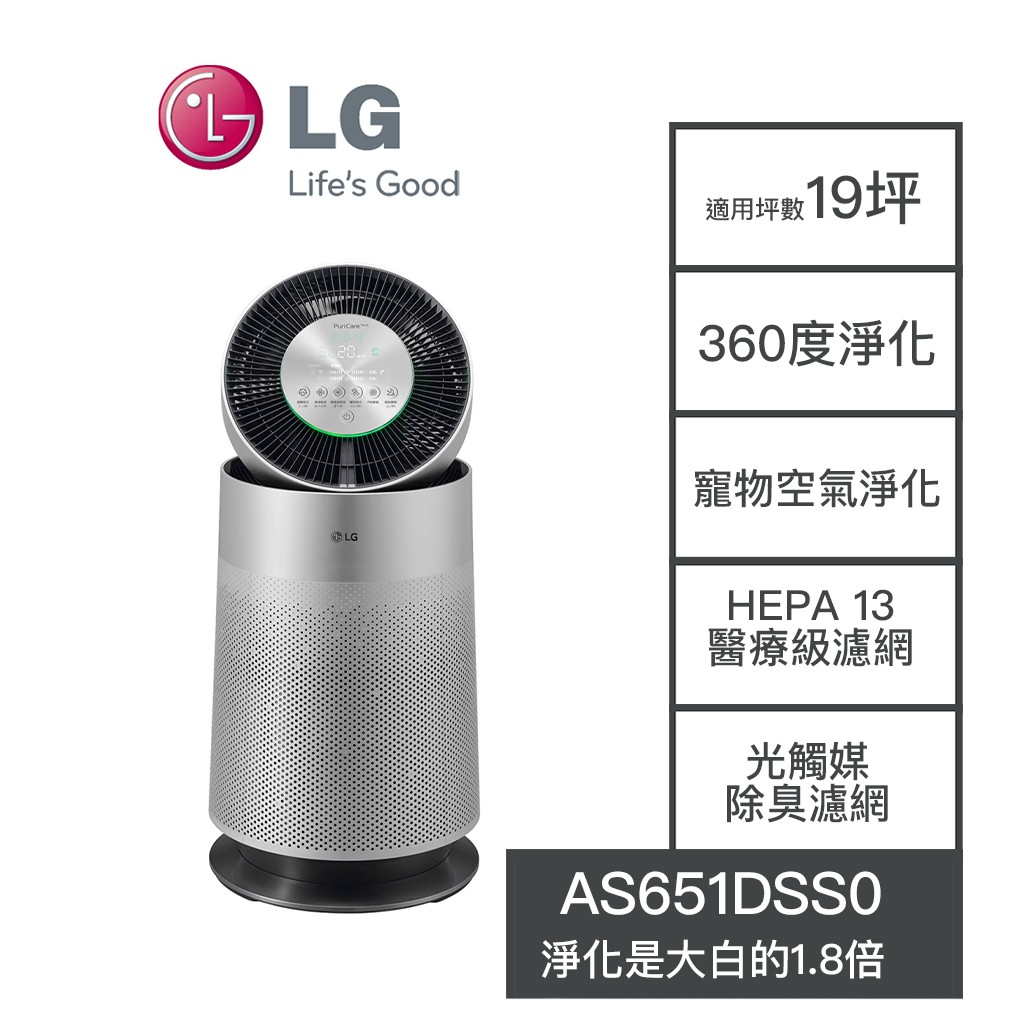 實體門市 分期 LG PuriCare 360°空氣清淨機 寵物功能加強版(單層)AS651DSS0