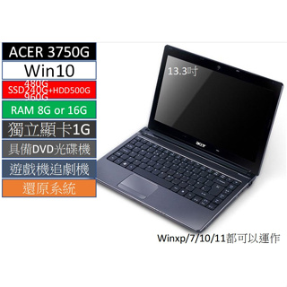 ACER3750G系列Intel i5/i7 CPU/獨顯1G 8G/16G雙硬碟SSD 13.3吋測試可英雄聯盟遠距