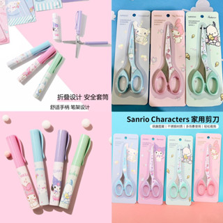 售完不補‼️miniso 名創優品 三麗鷗 剪刀 辦公 家用剪刀 大耳狗 美樂蒂 酷洛米 帕恰狗