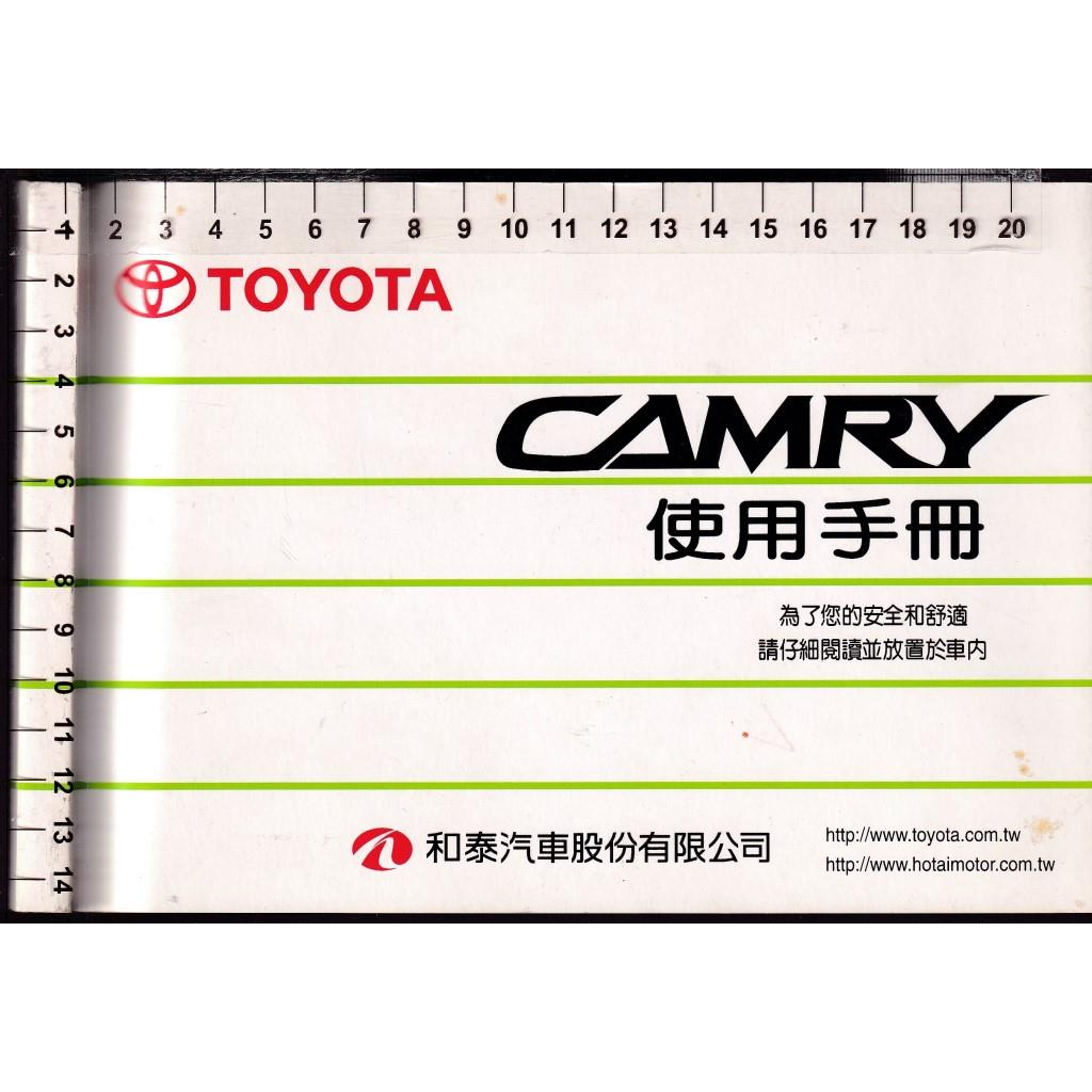 ~O 2002年版 一版三刷《TOYOTA CAMRY 使用手冊 內有附:音響使用手冊、認識安全配備手冊》和泰汽車公司