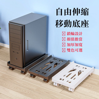 主機架 電腦主機架 活動架 移動底座 電腦底座 移動主機架 電腦架 主機底座 臺式電腦主機托架 主機架附輪 置物架 架子