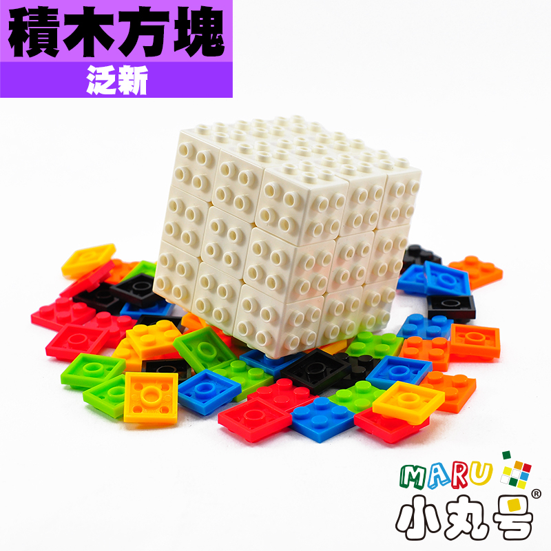 小丸號方塊屋【泛新】 積木方塊 自組顏色 魔術方塊 魔方 三階 3x3x3