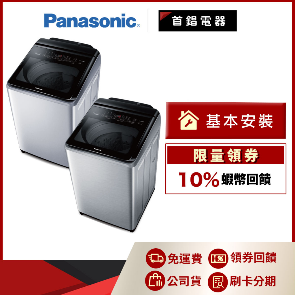 Panasonic 國際 NA-V170LM NA-V170LMS 17KG 洗衣機