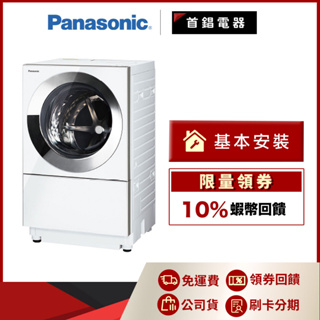 Panasonic 國際 NA-D106X3WTW 10.5kg 洗脫烘 變頻 滾筒洗衣機