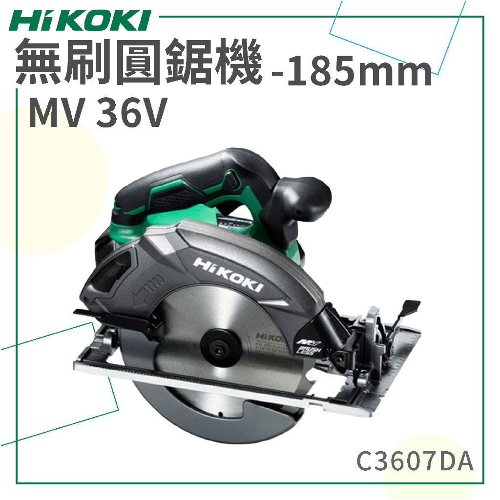 免運【HiKOKI】 MV 36V 無刷圓鋸機 185mm C3607DA 圓鋸 電鋸 切割 電動工具 五金工具
