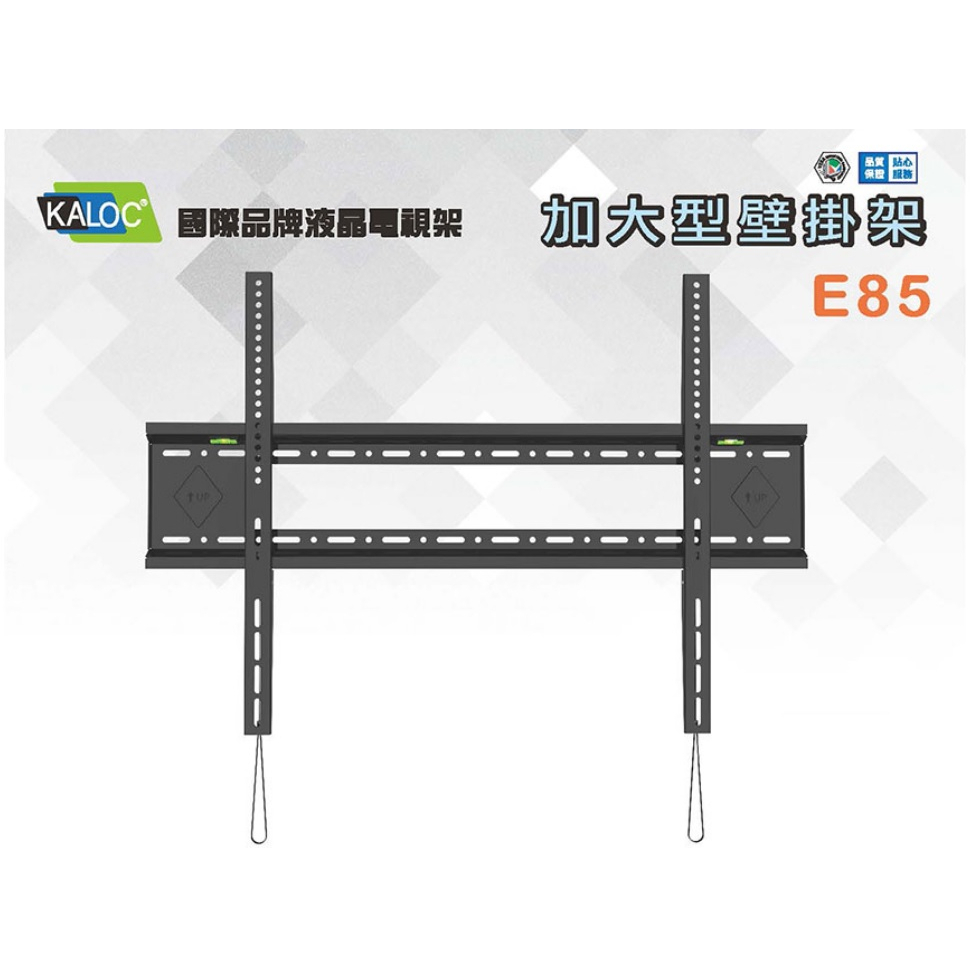 ❤️富田資訊 含稅 KALOC 電視壁掛架 E85 適用 40 43 50 55 65 75 100吋 KLC-E85