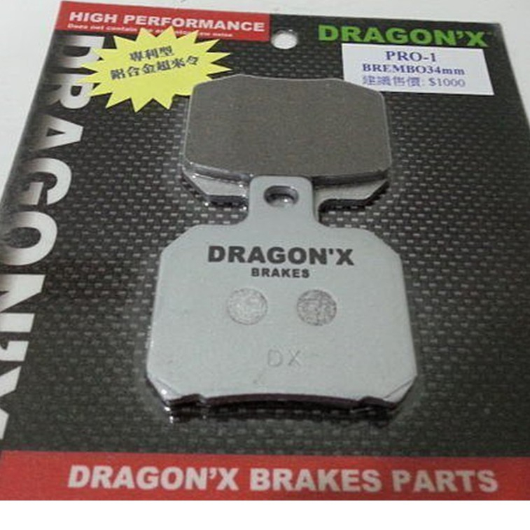 DRAGON*X DX 強龍士 煞車皮 來令片 PRO 鋁合金 對二 對2 34mm 34 MM 螃蟹 大螃蟹 ANC6