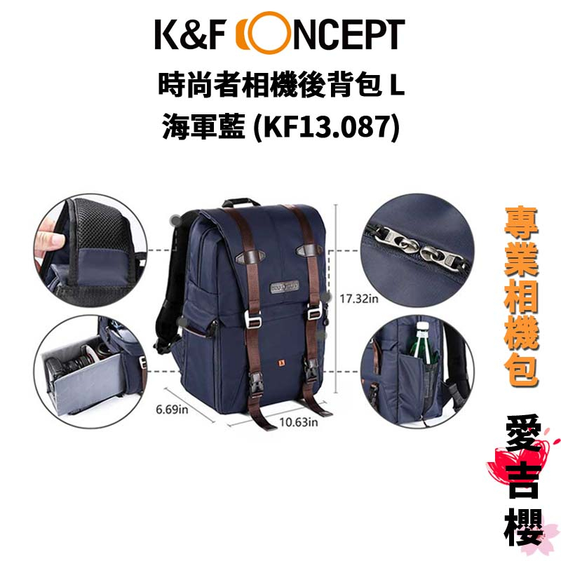 【K&F Concept】海軍藍 時尚者相機後背包 KF13.087 (公司貨) #給相機一個溫暖的家 含防雨罩