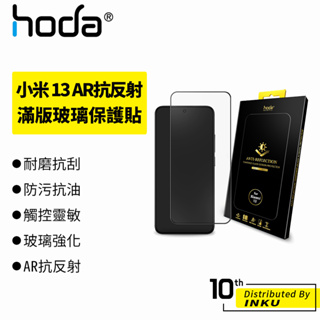 hoda 小米 Xiaomi 13 AR抗反射 保護貼 滿版玻璃 保護膜 防刮 9H 玻璃貼 抗反光 戶外 電鍍 抗汙