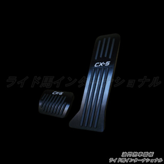 CX5 油門煞車踏板 鋁合金 免鑽孔無損安裝直接套上 CX-5 油門踏板 煞車踏板 休息踏板 防滑。