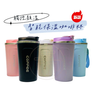 隨行保溫咖啡杯 咖啡保溫杯 保溫杯 咖啡杯 環保杯 隨行杯 隨手杯【春氛小舖🔥現貨秒發】多款可選