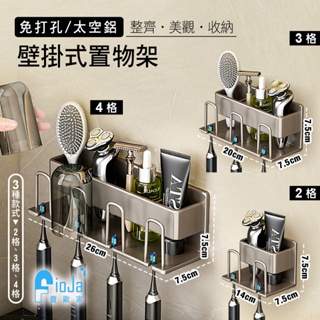 【費歐家】 台灣現貨 太空鋁 牙刷架 牙膏置物架 漱口杯架 牙刷置物架 牙刷杯架 刷牙杯架 情侶牙刷置物架 免釘膠