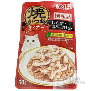 CIAO 鰹魚燒晚餐包50g 成貓/幼貓/高齡貓