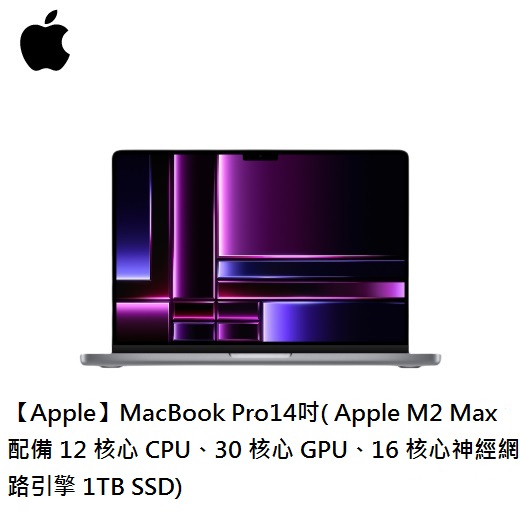 實體門市 分期【Apple】MacBook Pro 14吋 M2 Max 12 核心 30核心 32記憶體1TB SSD