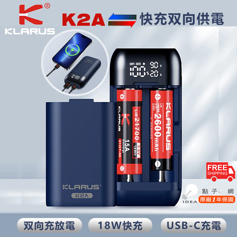 🚚免運【點子網】KLARUS K2A 雙槽充電器 PD QC3 18W USB-C快充雙向供電系統