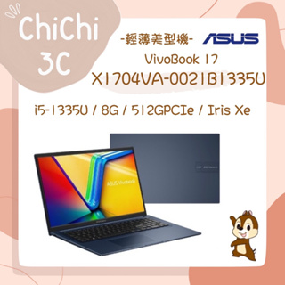 ✮ 奇奇 ChiChi3C ✮ ASUS 華碩 X1704VA-0021B1335U