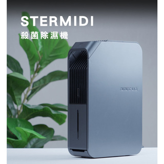 【未來實驗室】Stermidi殺菌除濕機 智能 空氣清淨除濕機 智慧家電 淨化器 除濕機 殺菌 防潮 除霉 福利品