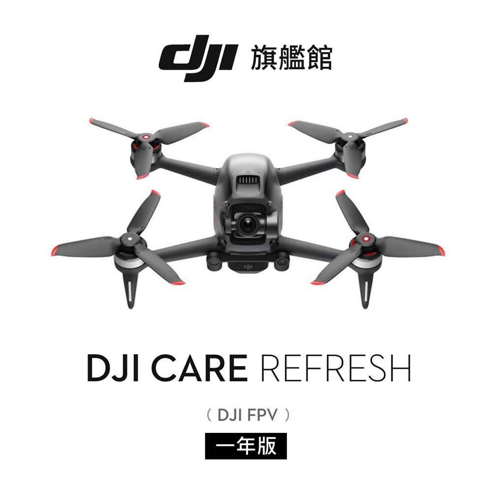 【DJI】Care 隨心換  DJI FPV 聯強公司貨（不含主機 ）
